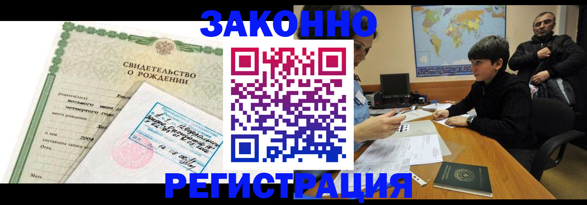 временная регистрация купить в Королёве