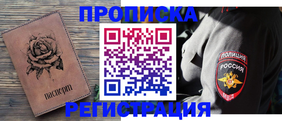 прописка для кредита в Королёве