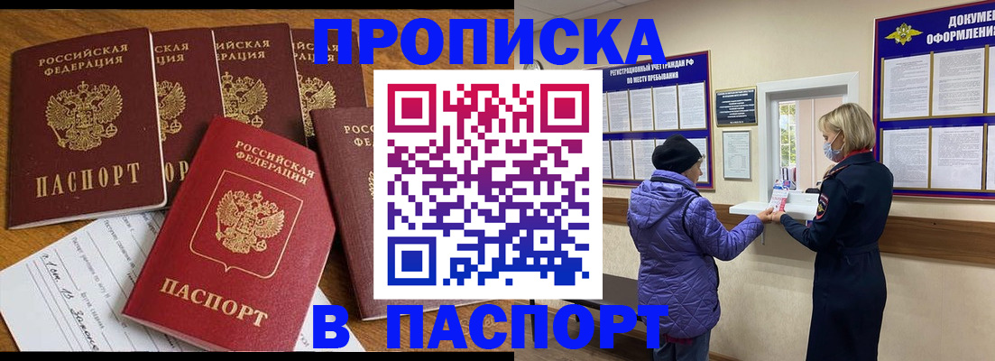 прописка 2025 в Королёве