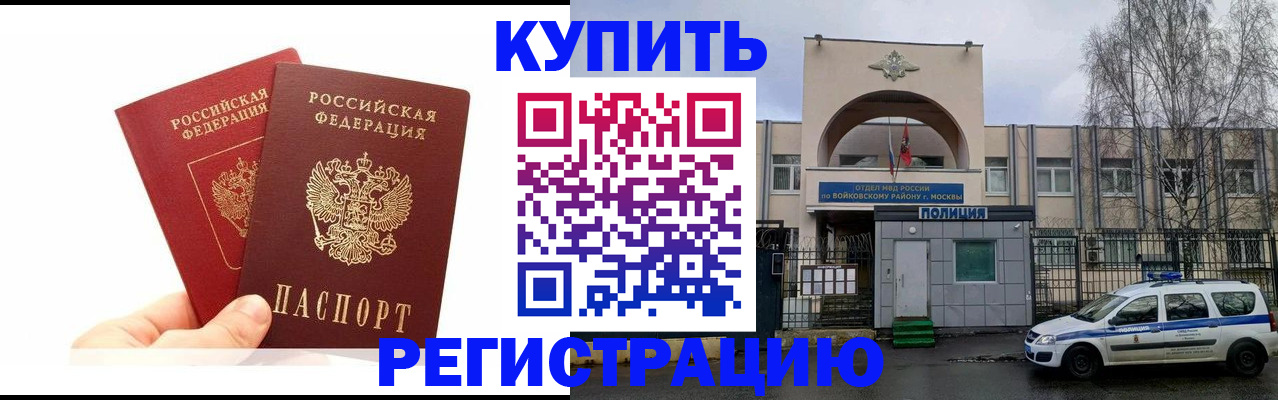 прописка для кредита в Королёве